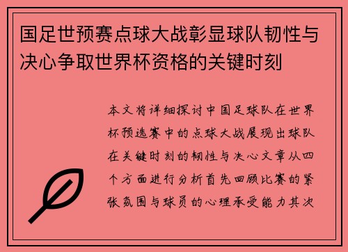 国足世预赛点球大战彰显球队韧性与决心争取世界杯资格的关键时刻